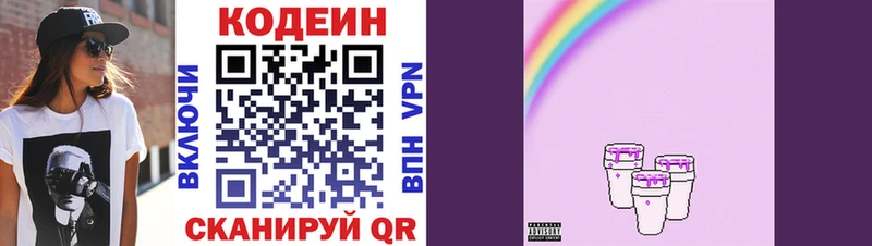Кодеиновый сироп Lean Purple Drank  Омутнинск 